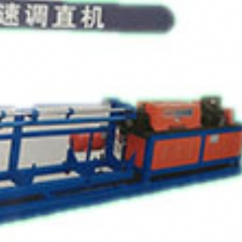 黃驊三川TZ數(shù)控高速調(diào)直機(jī)
