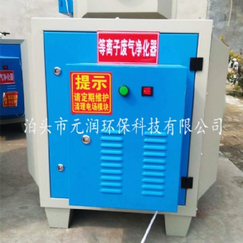 元潤油煙凈化器 等離子煙氣處理器 高壓靜電除煙設備