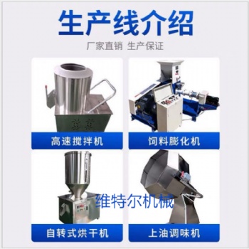 配套飼料機(jī)設(shè)備生產(chǎn)線(xiàn)新型玉米大豆棉籽膨化飼料機(jī)