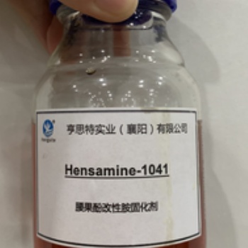 亨思特1041環(huán)氧防腐固化劑