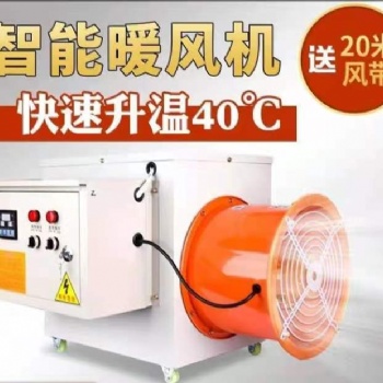 泊頭市良諸畜牧機械養殖場智能暖風機