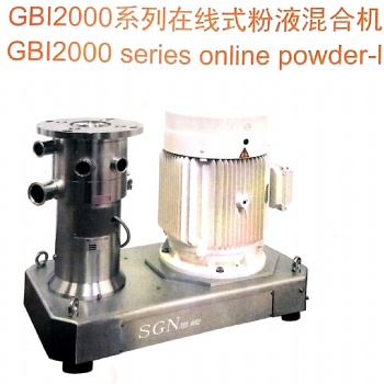 江蘇思峻在線式粉液體混合機(jī)乳化機(jī)分散機(jī)GBI2000/GR-GB2000