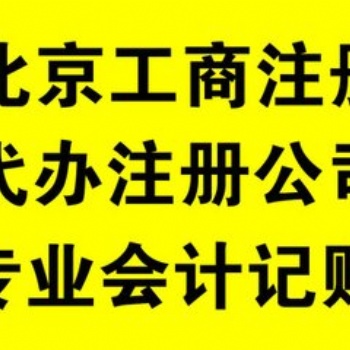豐臺區(qū)疑難股權(quán)轉(zhuǎn)讓加急注冊公司