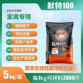 降本增效護腸增蛋無抗無藥家禽飼料添加劑