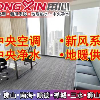 佛山商用中央空調安裝設計，高端會所、辦公樓、商場、會展中心新風系統改造安裝設計