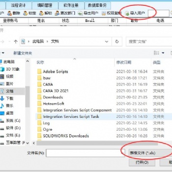 保定文檔管理軟件馭封軟件