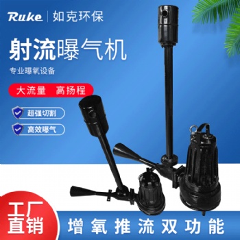 QSB型深水自吸式潛水射流曝氣機(jī)