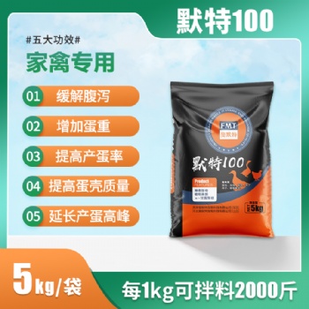 家禽添加劑解毒提免護腸增蛋抑菌