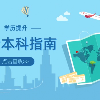 2022年廣東省自考本科報(bào)考指南