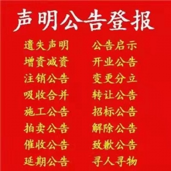 惠州日?qǐng)?bào)遺失公告登報(bào)