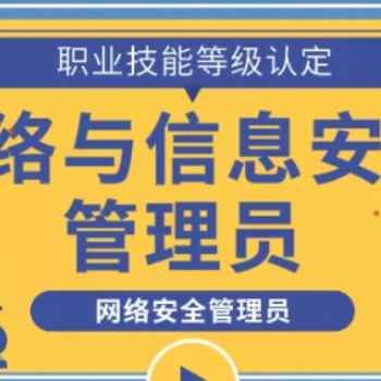 網(wǎng)絡(luò)安全管理員的崗位職責(zé)