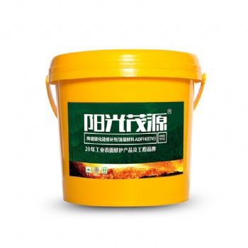 陽(yáng)光茂源陶瓷碳化硅修補(bǔ)劑/涂層材料ADFH(87#)