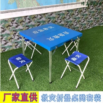民政救災折疊桌凳705規(guī)格金屬桌凳