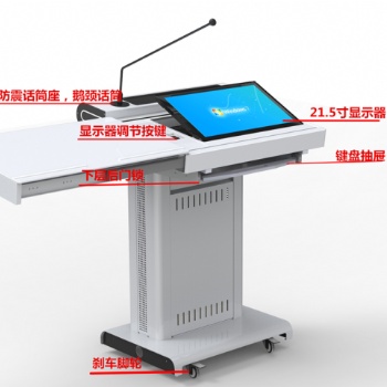 加瑞爾數字講臺多媒體演講臺一體化講臺廠家班班通講臺數字演講臺廠家