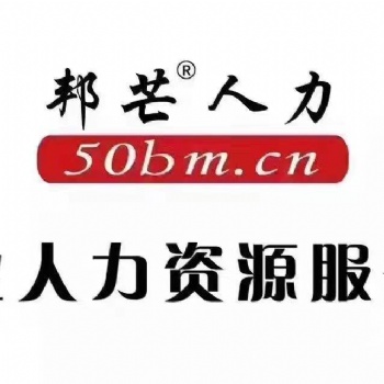 武漢勞務派遣 勞務外包 社保代理 薪酬服務