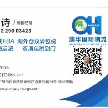澳大利亞海空雙清專線