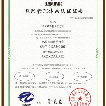 成都風(fēng)險(xiǎn)管理體系認(rèn)證