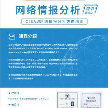 2021年2期CISAW網(wǎng)絡分析方向培訓提升班