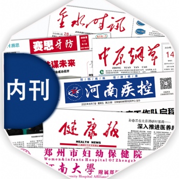 商業行業內刊報刊印刷廠
