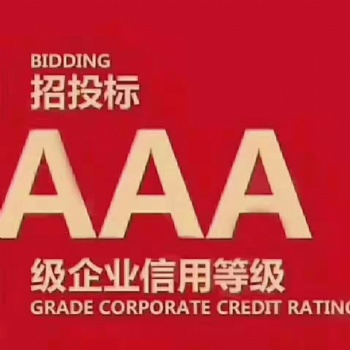 企業(yè)辦理**信用誠(chéng)信榮譽(yù)資質(zhì)證書(shū)的好處