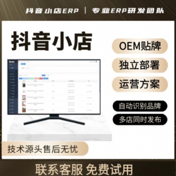抖音小店輔助軟件 多功能一體化軟件 一鍵采集、上傳、加價、自動拍單發貨等可貼牌獨立部署