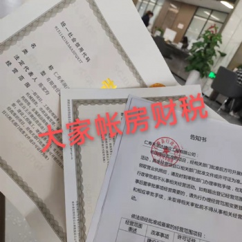 仁壽縣本地公司 營業(yè)執(zhí)照代辦