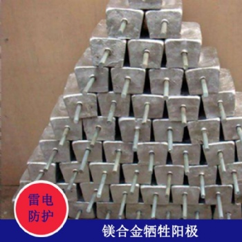 鎂陽極 藍海環(huán)保 袋裝鎂陽極 水庫閘門鎂陽極 支持定制陰保鎂錳合金陽極 輸油管道鎂犧牲陽極