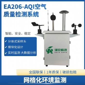 深圳淇安科技有限公司EA206-AQI空氣質(zhì)量監(jiān)測系統(tǒng)