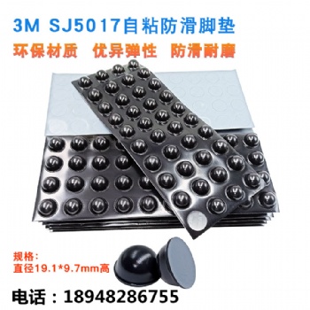 3M Bumpon防護產(chǎn)品SJ5017行李箱玻璃緩沖墊自粘電子防滑防撞器