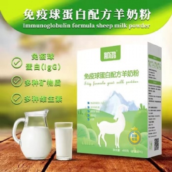 新疆伊犁奶粉廠家那鴻免疫球蛋白配方羊奶粉 400克 代理批發OEM