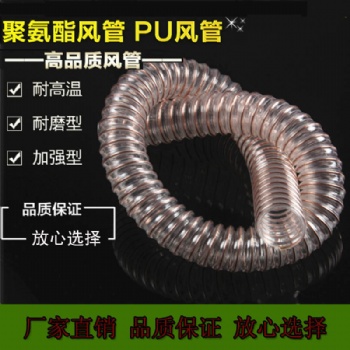 PU聚氨酯鋼絲透明軟管工業(yè)風(fēng)機通風(fēng)木工機械設(shè)備軟連接吸塵用管