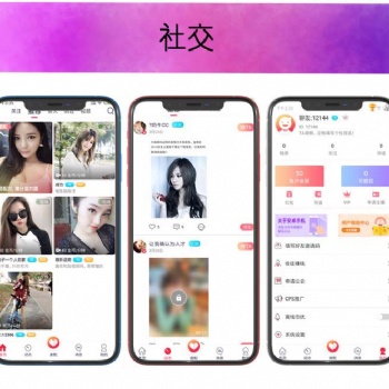 社交直播APP 社交直播源碼 直播打賞禮物 社區、匹配、同城交友