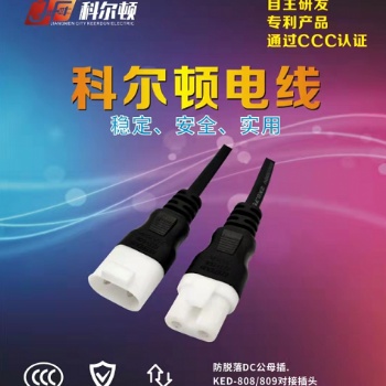 供應燈具內部公母對接插頭，CCC認證，過球壓、灼熱絲測試
