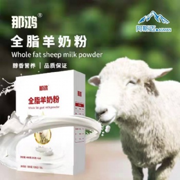 新疆那拉集團 那鴻全脂羊奶粉 400克 代理批發(fā) OEM