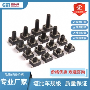 國閩廠家環保直插輕觸開關6*6*4.3/5/6/7/8/9/10耐高溫貼片按鍵開關