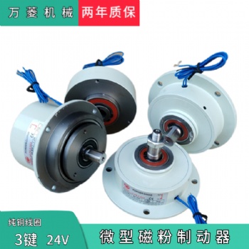 微型制動器小型張力扭矩測試力矩剎車負載電機剎車電磁粉末廠家批發(fā)