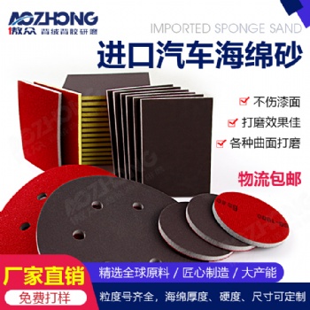 手辦打磨植絨海綿砂紙 背海綿砂紙生產(chǎn)廠家