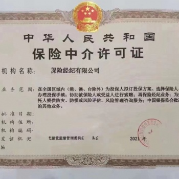 2022年新注冊(cè)保險(xiǎn)代理公司