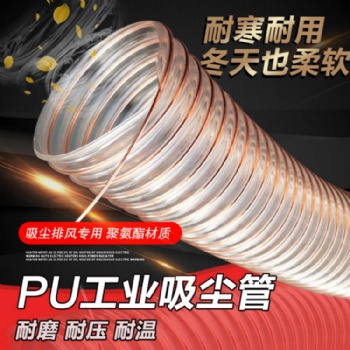 PU鋼絲透明軟管工業(yè)風(fēng)機通風(fēng)木工機械設(shè)備軟連接吸塵耐磨損耐寒冷