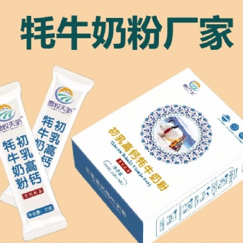 牦牛奶粉,牦牛奶粉代加工廠家,騎士乳業(yè)