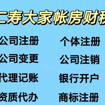 仁壽個體公司營業執照年檢，經營異常處理，地址異常處理，全程代辦