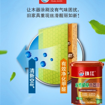 凈味水性木器漆、珠江牌硝基漆、水性硝基漆、珠江牌