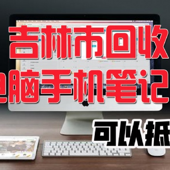 吉林市回收激光針式打印機，上門回收二手打印機復印機