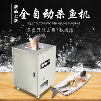 食品設(shè)備贛云牌去鱗開(kāi)背開(kāi)肚殺魚(yú)機(jī) 魚(yú)丸 魚(yú)制品 魚(yú)豆腐 菜市場(chǎng)殺魚(yú)檔口