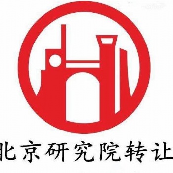 北京豐臺區醫學研究院轉讓（原件在手，隨時變更）