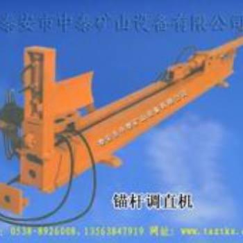 TLS-40型錨桿調(diào)整拉直機(jī)專賣 泰安市中泰礦山設(shè)備有限公司