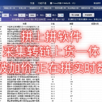 無貨源店群軟件，拼多多大象選品，拼上拼軟件，設置優惠券，突破加價