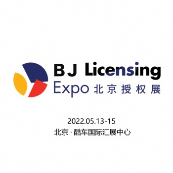 2022北京國際IP授權產業展覽會