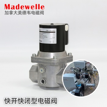 天津工業(yè)爐燃燒機美德韋電磁閥DEVG40快開快閉燃氣電磁閥