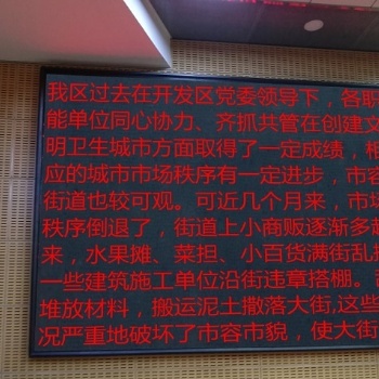 會議內容提示LED字幕屏